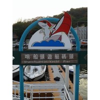 哨船頭遊艇碼頭- Picture of Gushan Ferry Pier - Tripadvisor