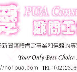 戀愛顧問工作室