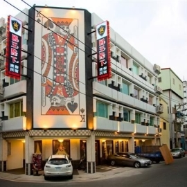 國王陛下渡假民宿