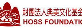 典美文化基金會
