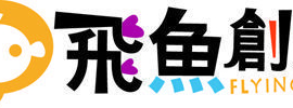 飛魚創意有限公司