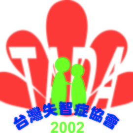 台灣失智症協會 TADA