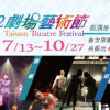 2012劇場藝術節