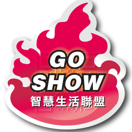 GOSHOW智慧生活聯盟