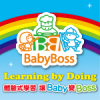 BabyBoss職業體驗任意城