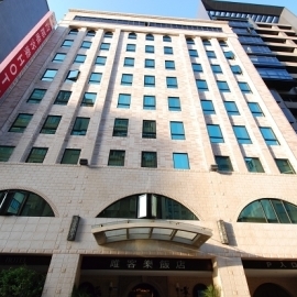台北首都唯客樂飯店 （Taipei Capital Waikoloa Hotel）