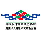 順益台灣原住民博物館