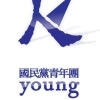 國民黨青年團