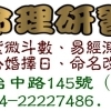 銘仁命理研習中心