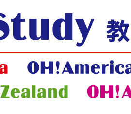 OH! Study留遊學教育中心