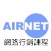AIRNET網路行銷課程