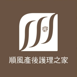 順風產後護理之家