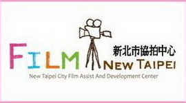 新北市協助影視拍攝及發展中心（新北市協拍中心）