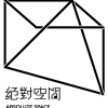 絕對空間Absolute Space for the Arts