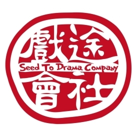 臺北藝穗節-戲途會社