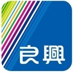 良興股份有限公司