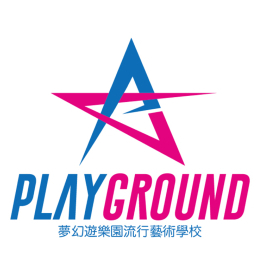 PLAYGROUND夢幻遊樂園。流行藝術學校