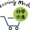 好學市集