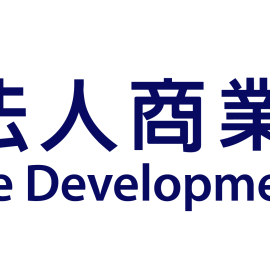 財團法人商業發展研究院