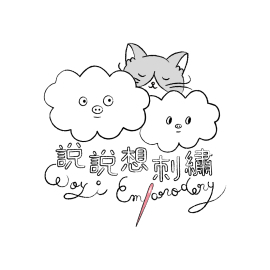 說說想刺繡工作室 Woyi Embroidery Design