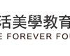 陸府生活美學教育基金會 陸府生活美學教育基金會