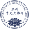 澳洲香光大佛寺