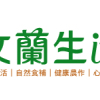 文蘭生活│文蘭社會企業