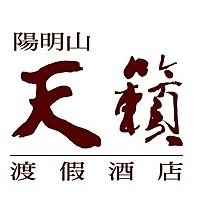 陽明山天籟渡假酒店