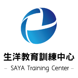 STC生洋教育訓練中心