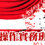 【動腦講座-公關操作實務班】媒體公關-企業發言人制度建立與媒體關係經營-封面