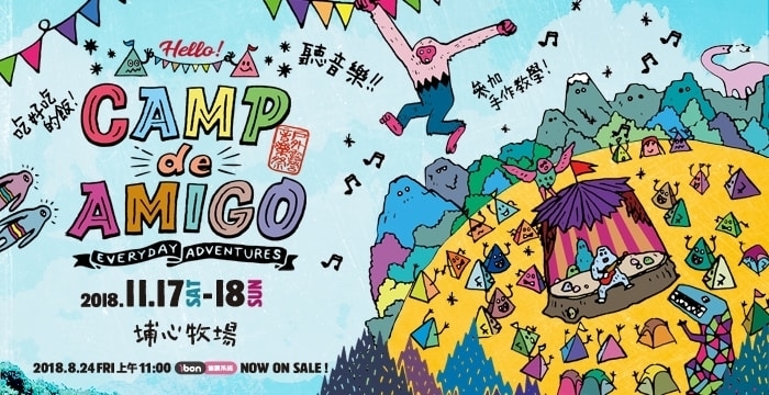 [售票]CAMP DE AMIGO 2018 戶外風格音樂祭 埔心牧場-封面