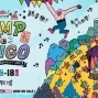 CAMP DE AMIGO 2018 戶外風格音樂祭 埔心牧場-封面