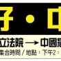 《台灣上好．中國黨倒》遊行-封面