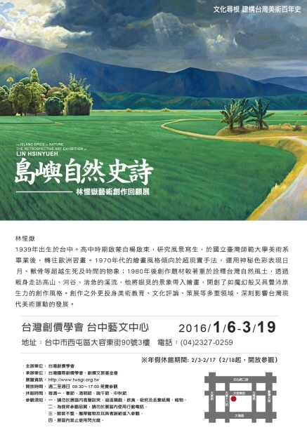 【台灣創價學會】林惺嶽藝術創作回顧展：島嶼自然史詩-封面
