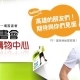 《一休陪你一起愛瘦身》嘉義見面會2016-相關圖片