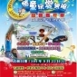 【夢時代】公益園遊會：憶童玩