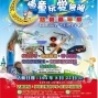 【夢時代】公益園遊會：憶童玩-封面