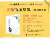 2015連明偉《番茄街游擊戰》新書發表會-封面