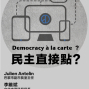 2015民主直接點？數位空間-封面