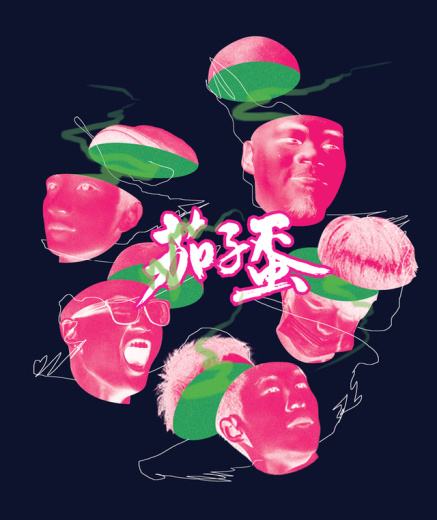 [售票]2015今夜我們都是蛋蛋-封面