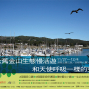 2015 金秋舊金山生態慢活遊旅遊說明會-封面