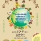 自然環保友善農耕市集 ─ 金美國小
