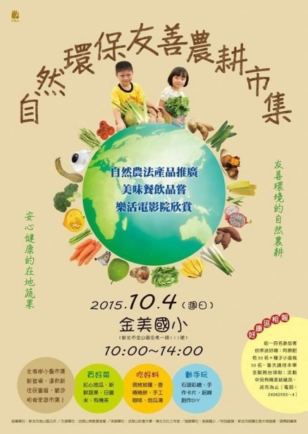 自然環保友善農耕市集 ─ 金美國小-封面
