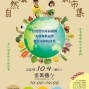 自然環保友善農耕市集 ─ 金美國小-封面