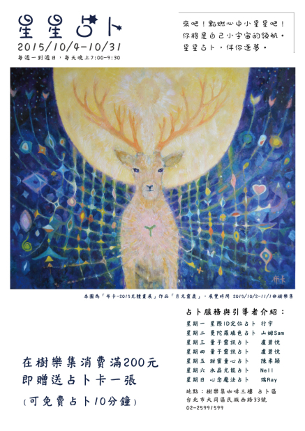 2015星星占卜-封面