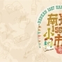 手作市集：南崁1567小市集-封面
