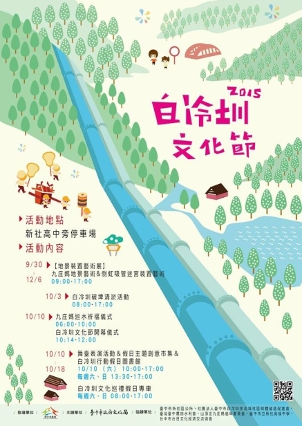2015白冷圳文化節-封面