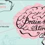 青田十六｜J-Artist繪畫聯展：Brain Story 繪畫聯展-封面