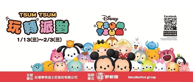 [心得]【新光三越】TSUM TSUM玩轉派對-封面