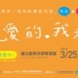 台灣科學教育館「親愛的，我老了-與時間對話」特展-封面
